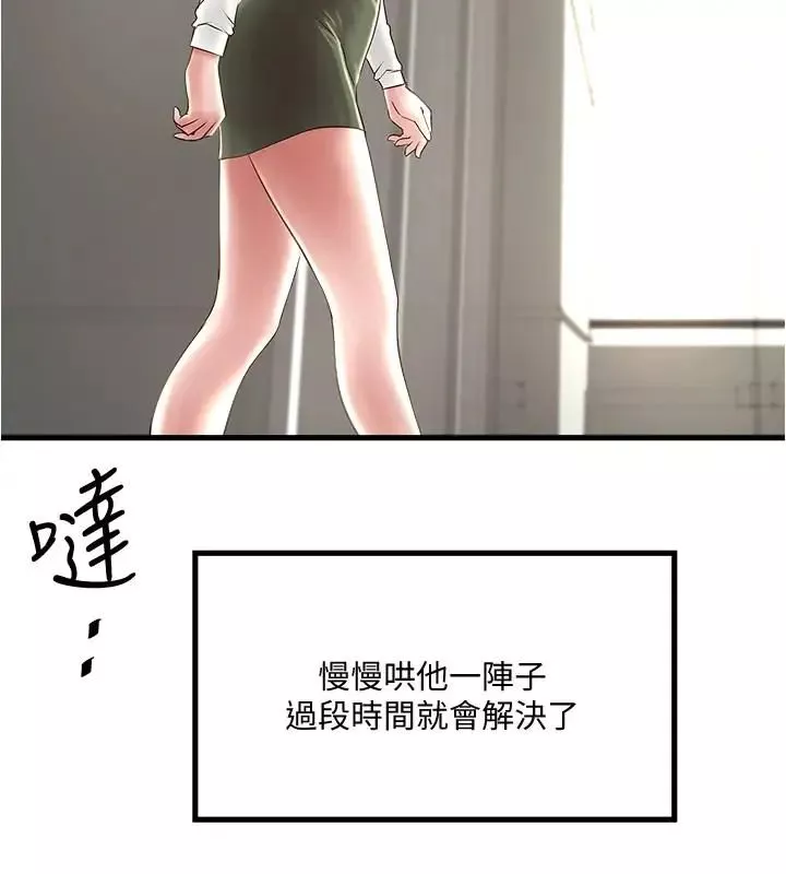下女,初希-第63话-你真的在发春吗 - 图片 9