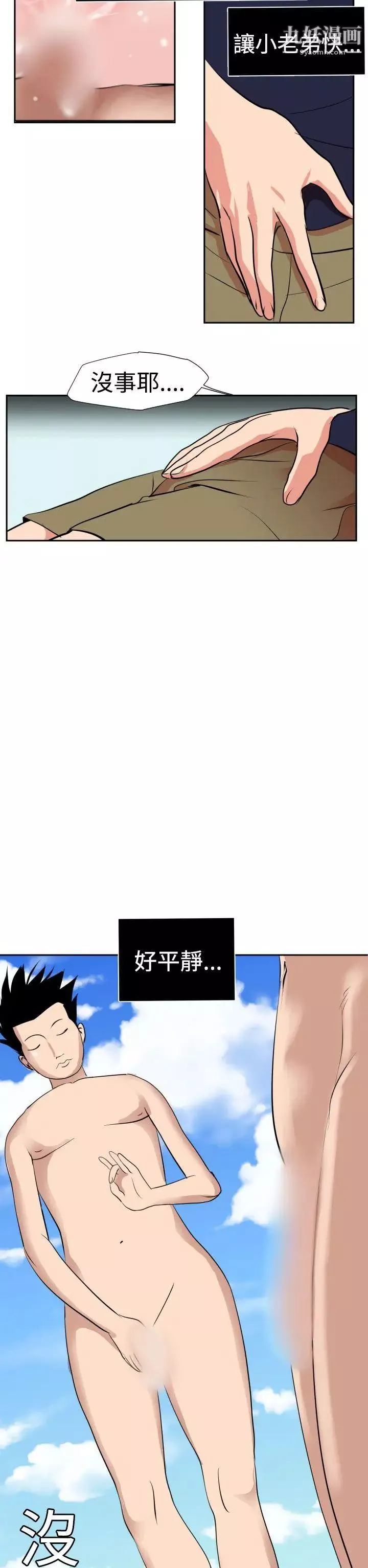 SuperDick第16話
