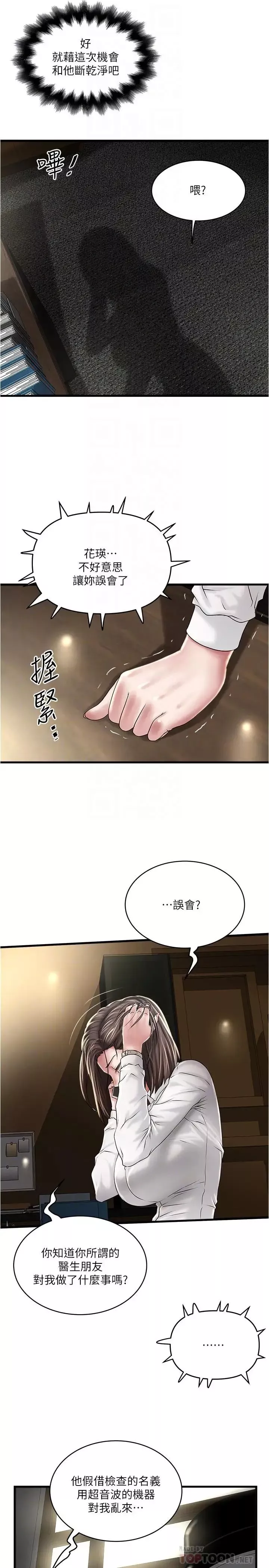 下女,初希-第63话-你真的在发春吗 - 图片 16