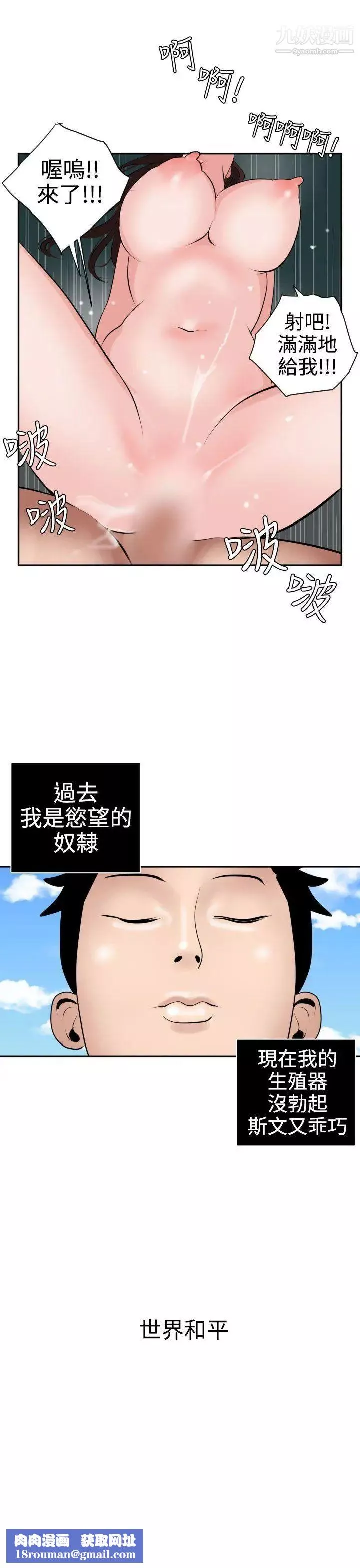 SuperDick第16話