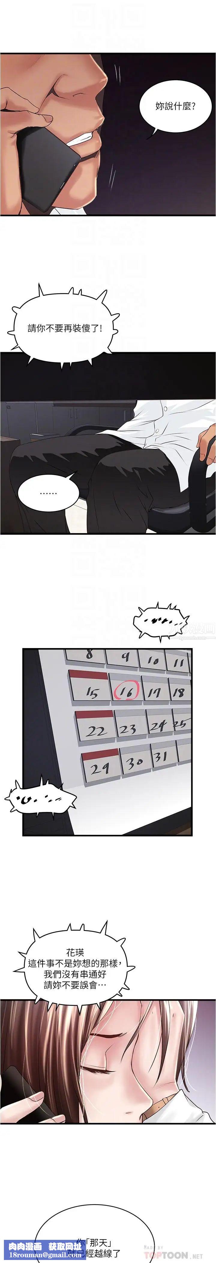 下女,初希第63話-你真的在發春嗎