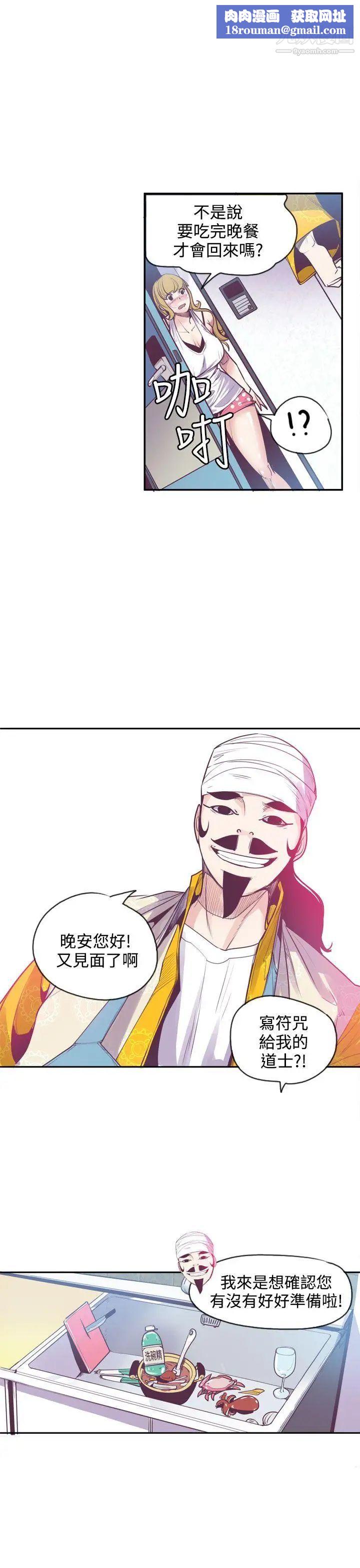 神級公務員第11話