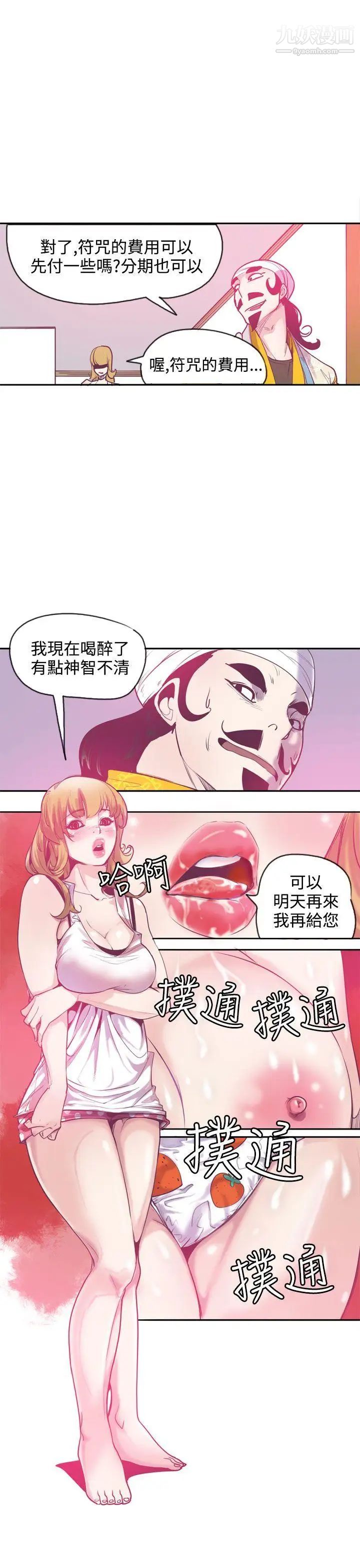 神級公務員第11話