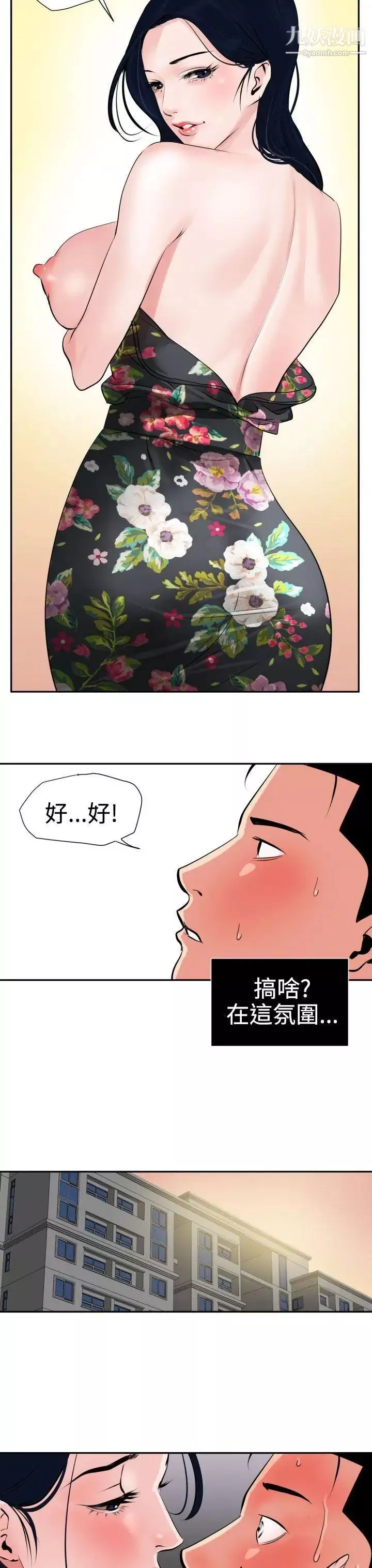 SuperDick第16話