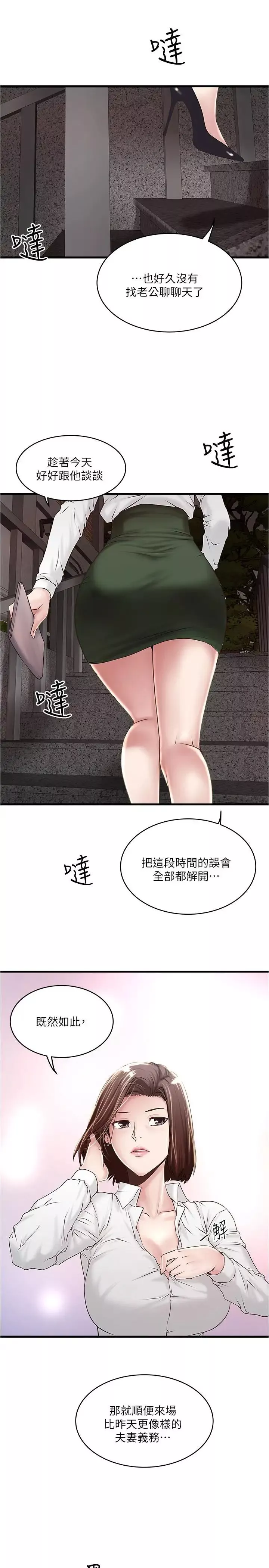 下女,初希第63話-你真的在發春嗎