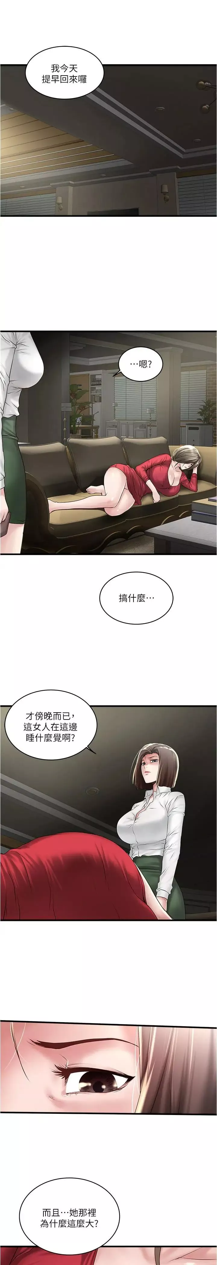 下女,初希第63話-你真的在發春嗎