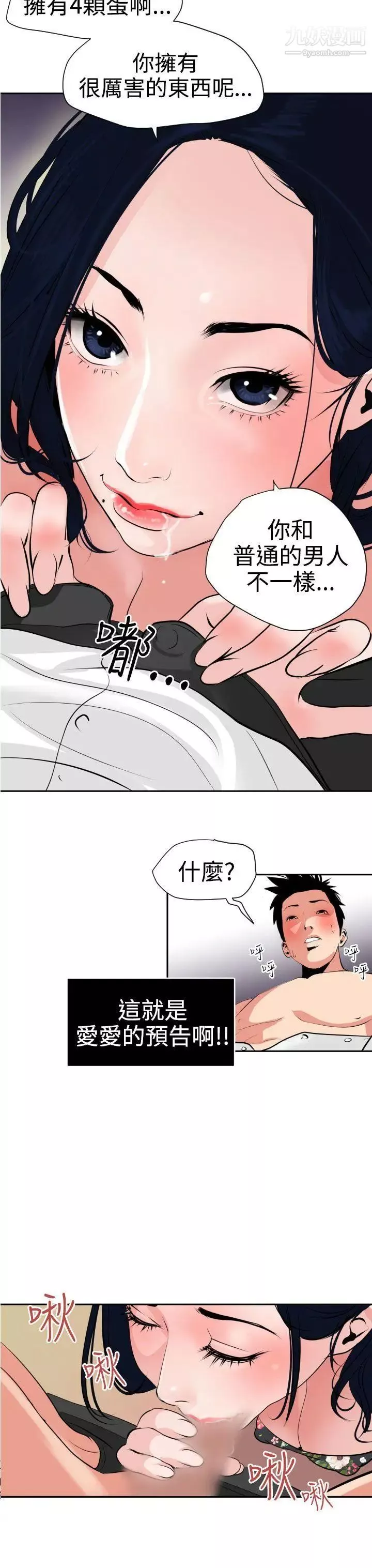 SuperDick-第16话 - 图片 27