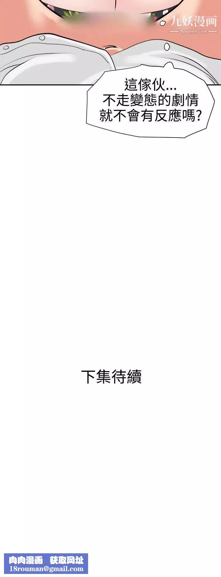 SuperDick-第16话 - 图片 30