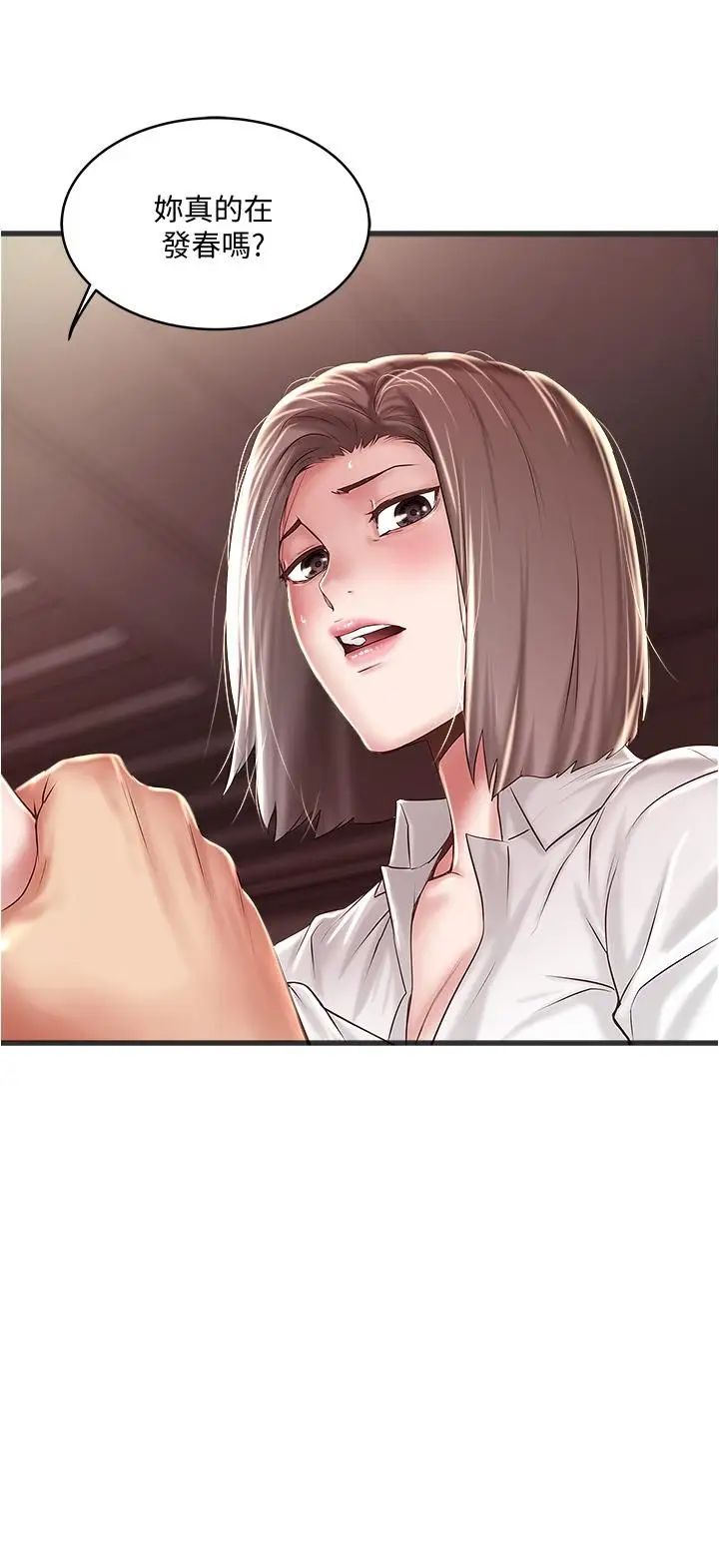 下女,初希第63话-你真的在发春吗