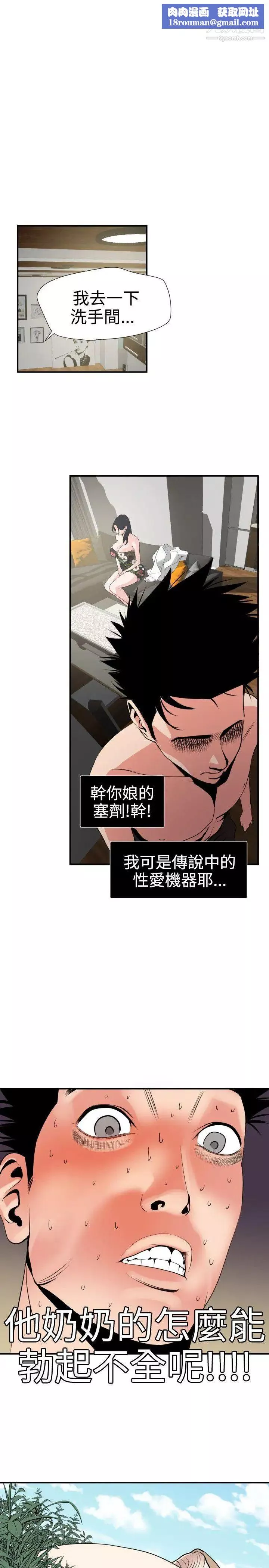 SuperDick-第17话 - 图片 1