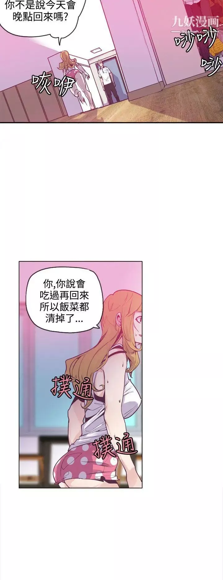 神级公务员-第12话 - 图片 2