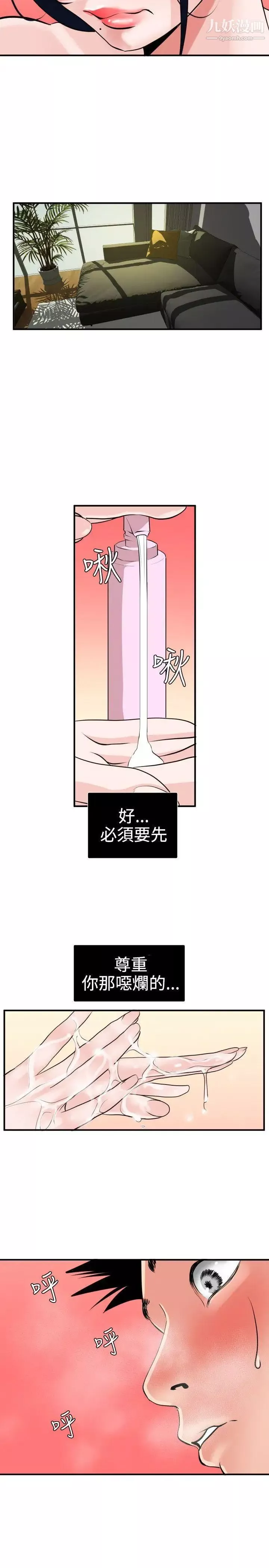 SuperDick-第17话 - 图片 6