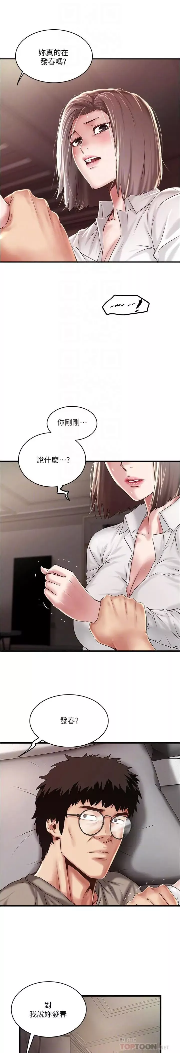 下女,初希-第64话-专属两人的秘密讯号 - 图片 4