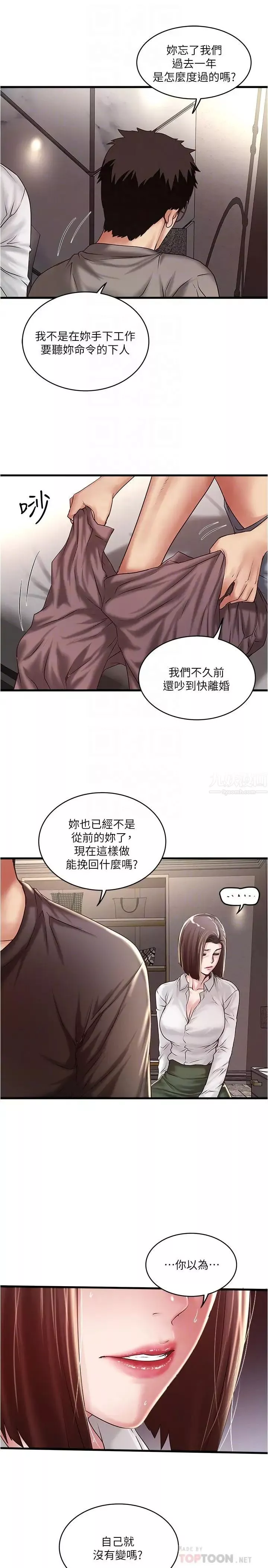 下女,初希第64話-專屬兩人的秘密訊號