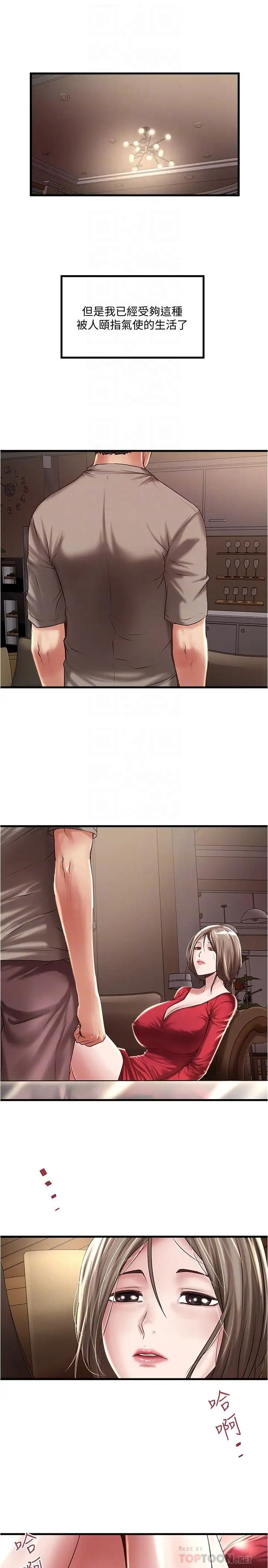 下女,初希第64話-專屬兩人的秘密訊號