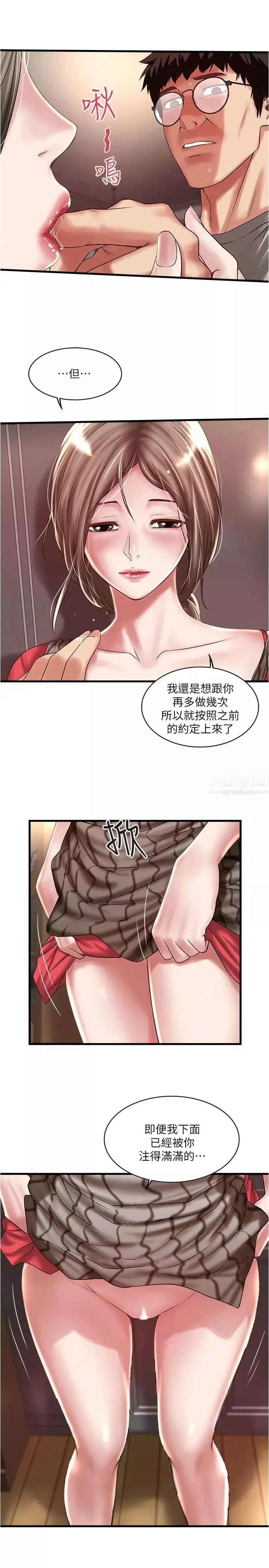 下女,初希第64話-專屬兩人的秘密訊號