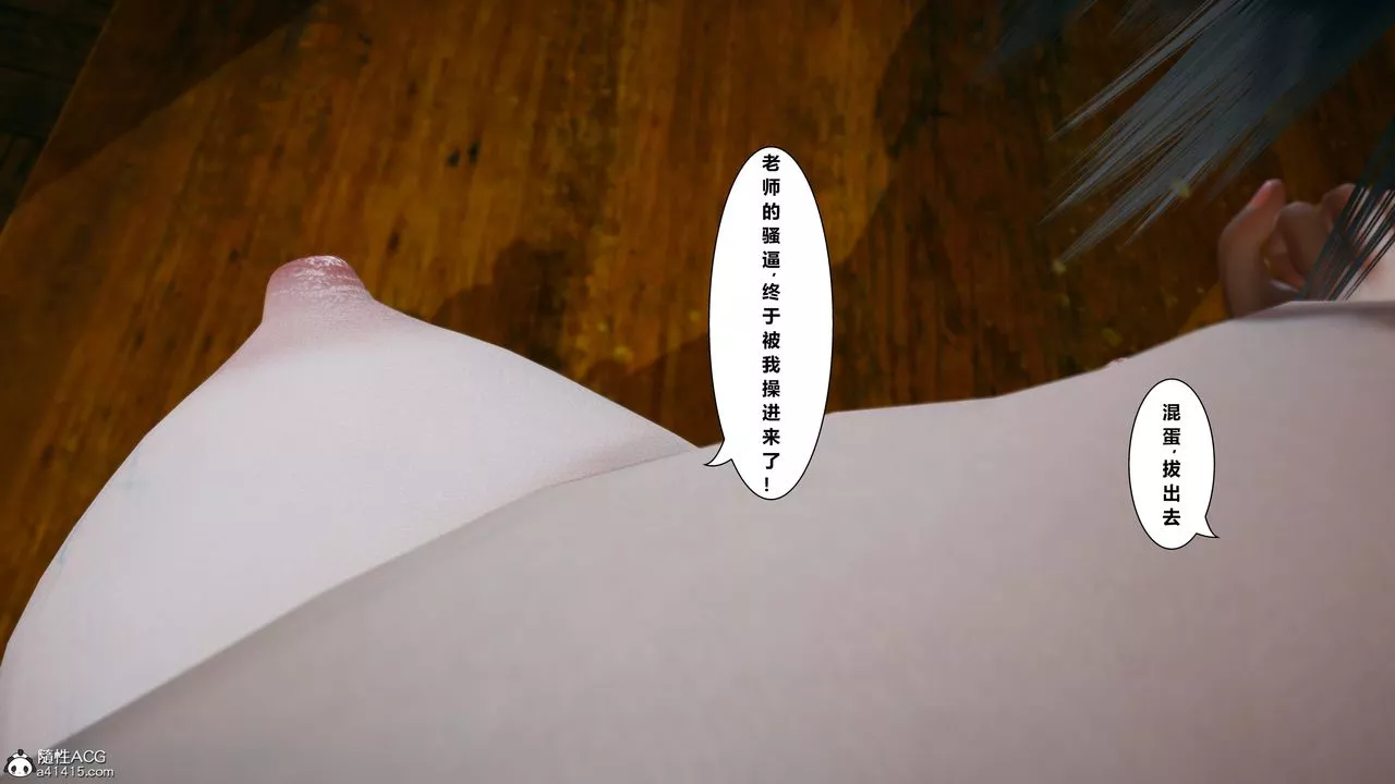 [3D]我的老婆黄雅岩-番外1-我和黄老师的第一次 - 图片 88