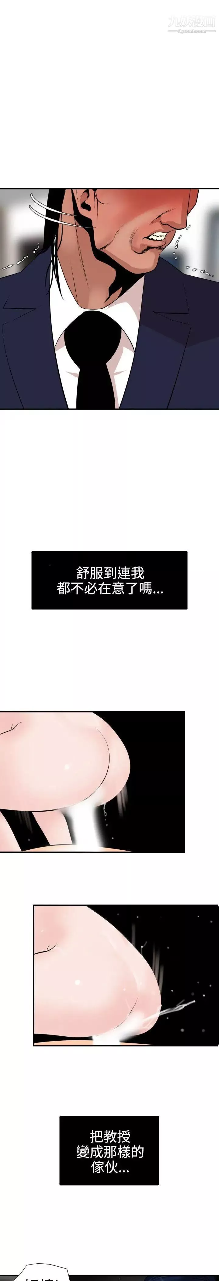 SuperDick-第18话 - 图片 5