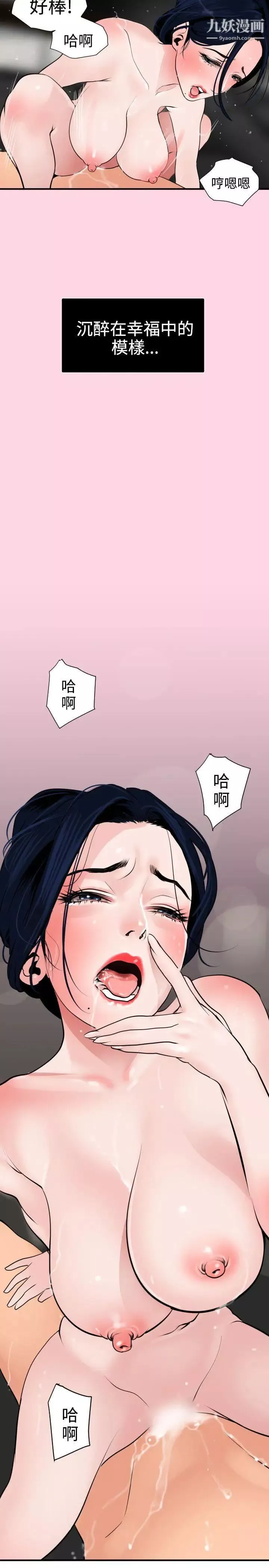 SuperDick-第18话 - 图片 6