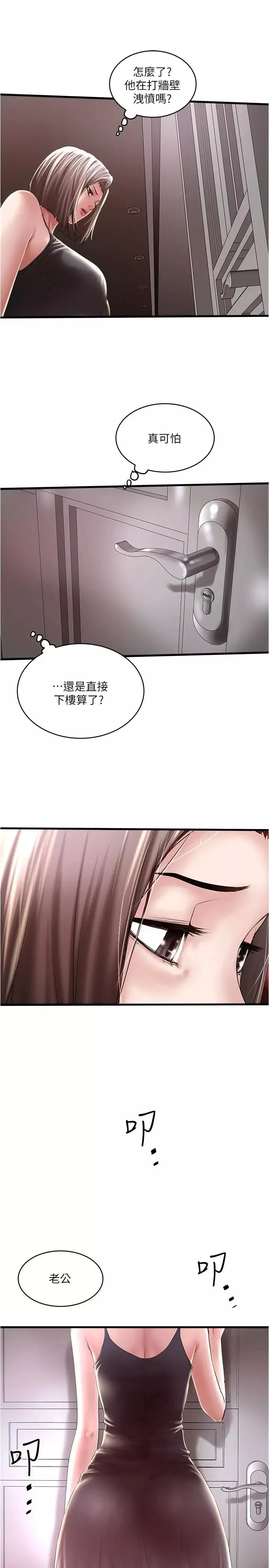 下女,初希-第65话-承认错误的老婆 - 图片 5