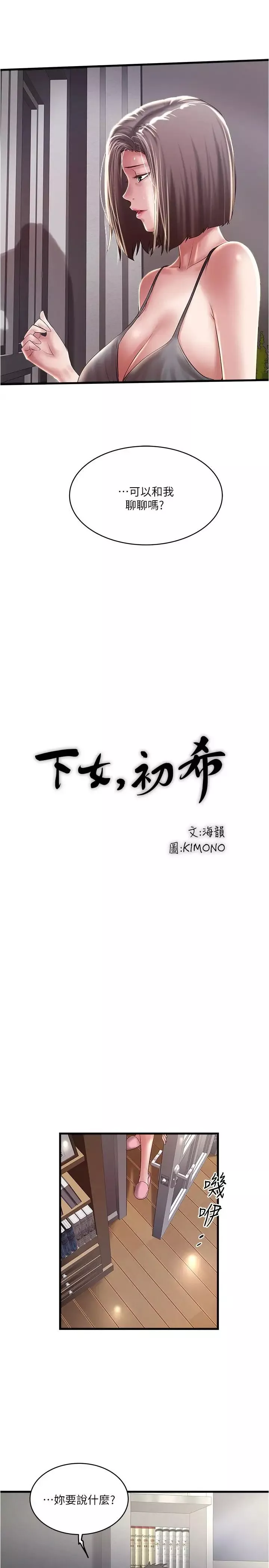 下女,初希-第65话-承认错误的老婆 - 图片 7