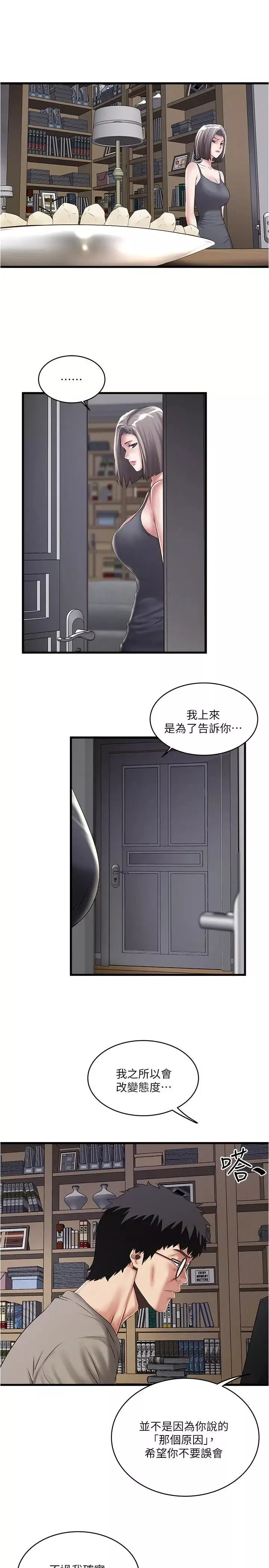 下女,初希-第65话-承认错误的老婆 - 图片 9