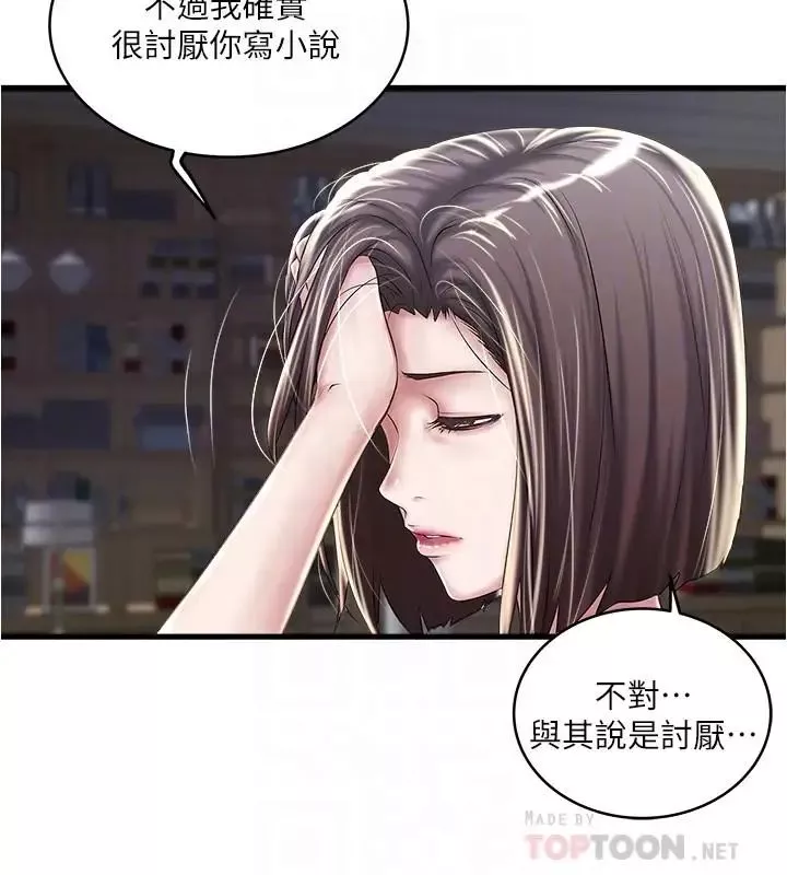 下女,初希-第65话-承认错误的老婆 - 图片 10