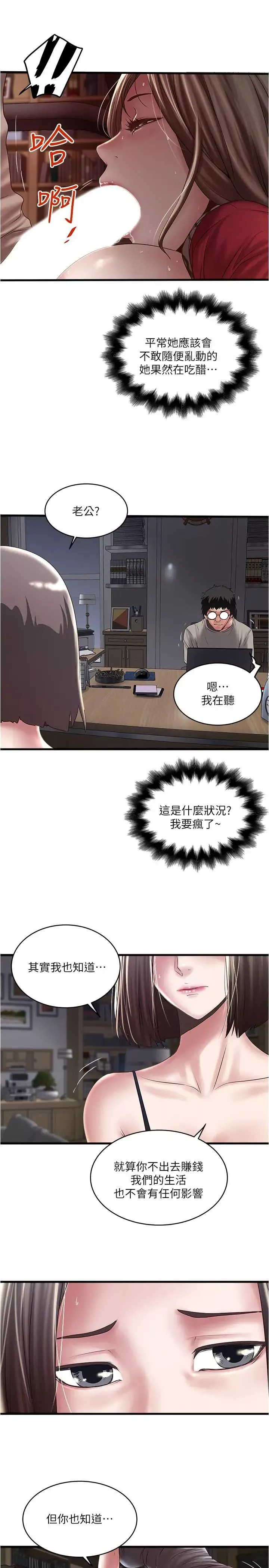 下女,初希第65話-承認錯誤的老婆