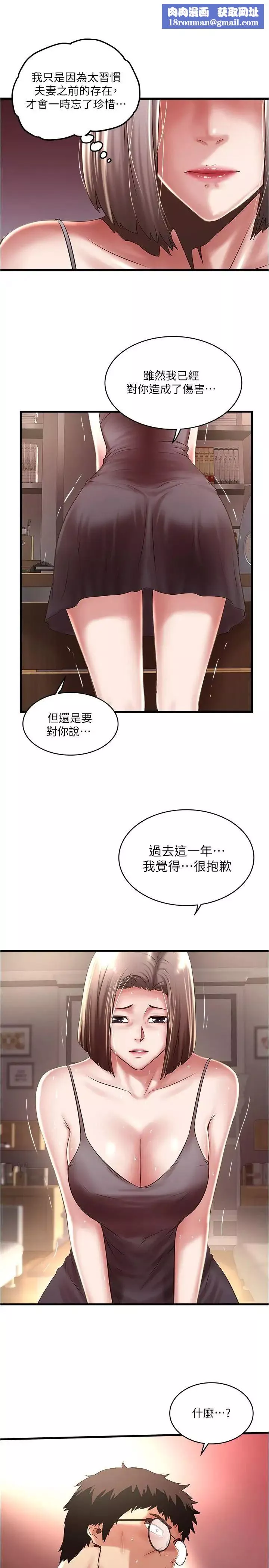 下女,初希-第65话-承认错误的老婆 - 图片 17