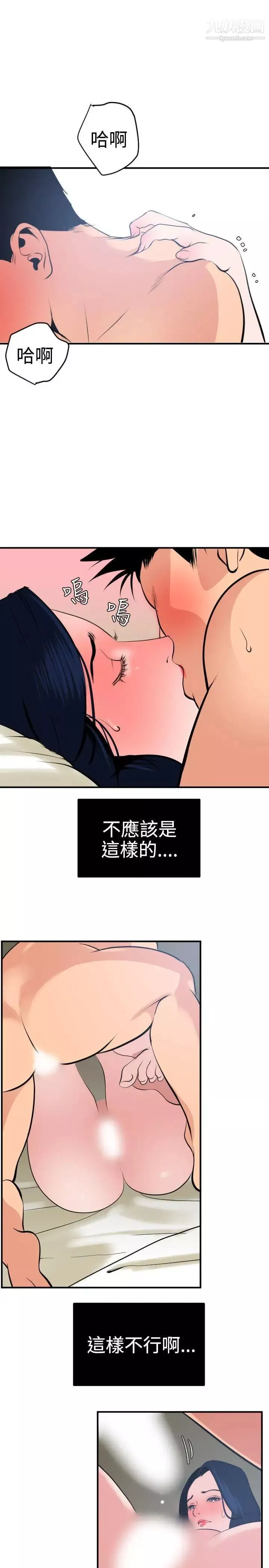 SuperDick-第19话 - 图片 4