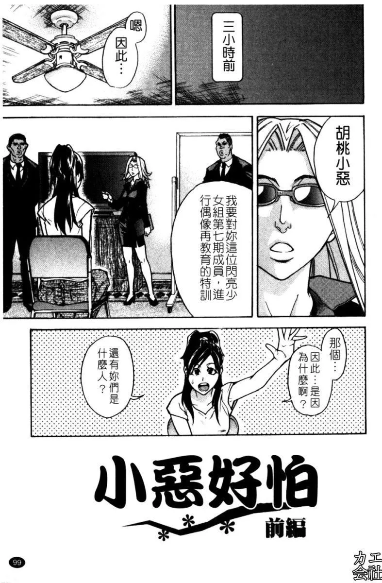[师走の翁]シャイニング娘。7.のいる风俗ビル限定版[InandOut][中文版]-[师走の翁]シャイニング娘。7.のいる风俗ビル限定版[InandOut][中文版] - 图片 103