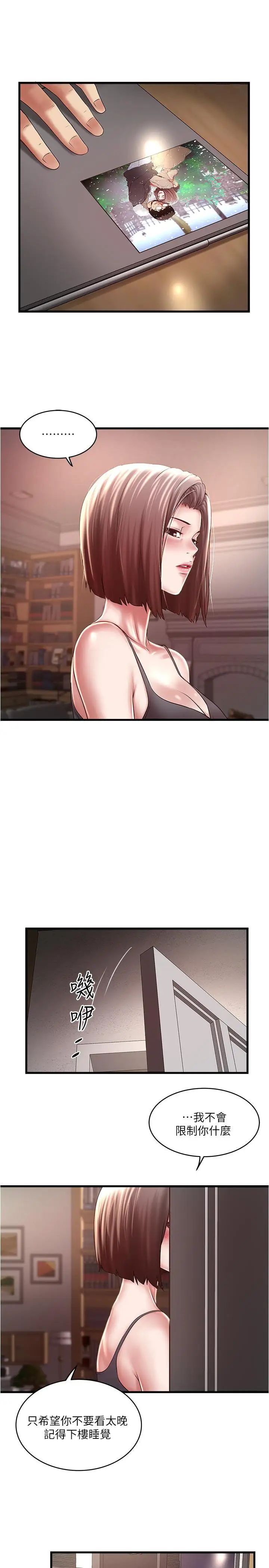 下女,初希第65话-承认错误的老婆