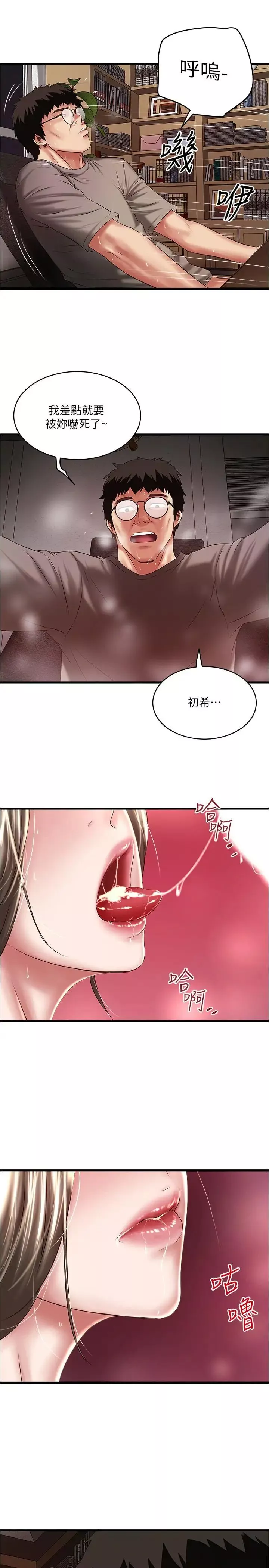 下女,初希第65話-承認錯誤的老婆