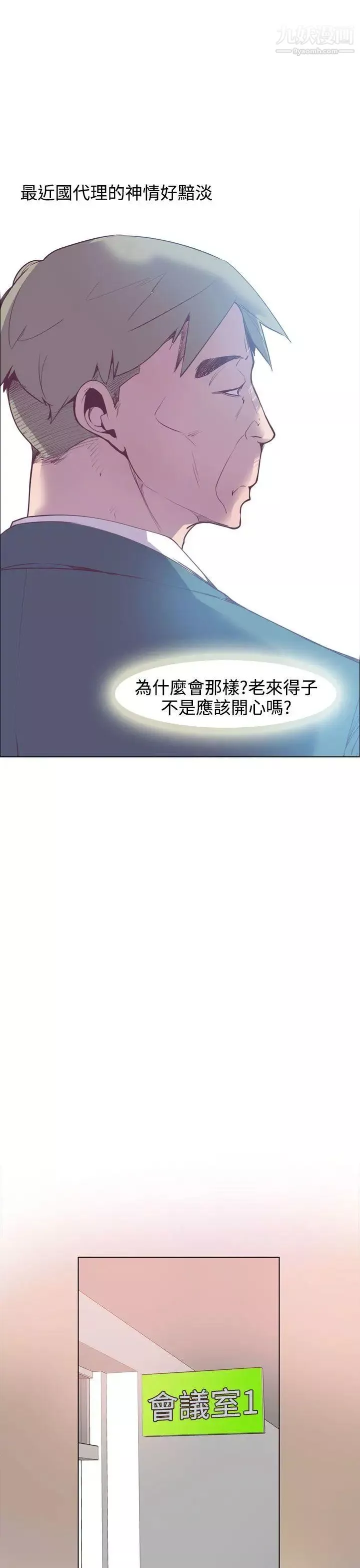神級公務員第14話