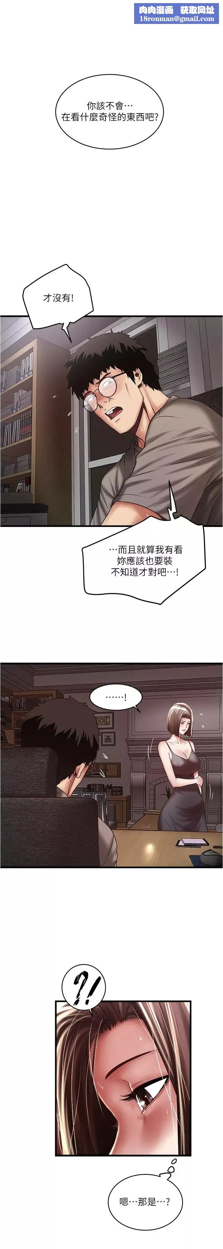 下女,初希-第66话-我竟然侵犯了睡梦中的老公 - 图片 1