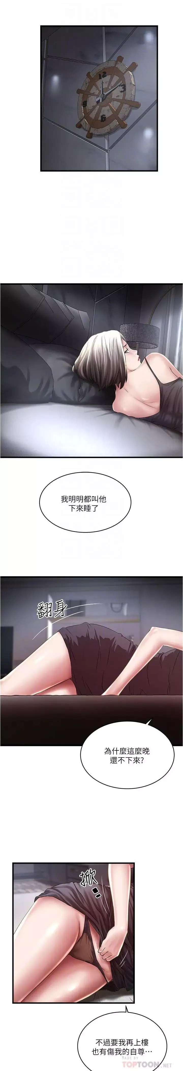 下女,初希-第66话-我竟然侵犯了睡梦中的老公 - 图片 4