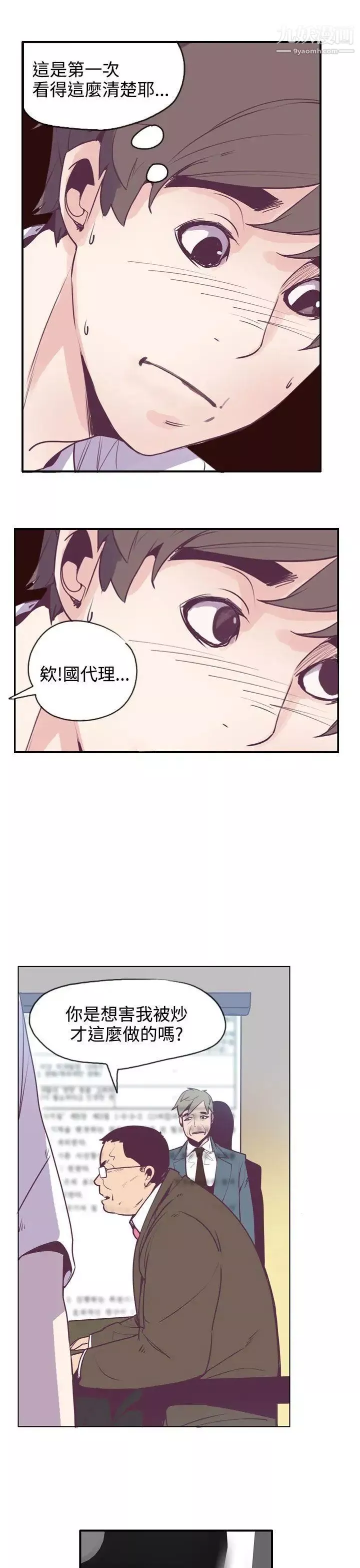 神級公務員第14話