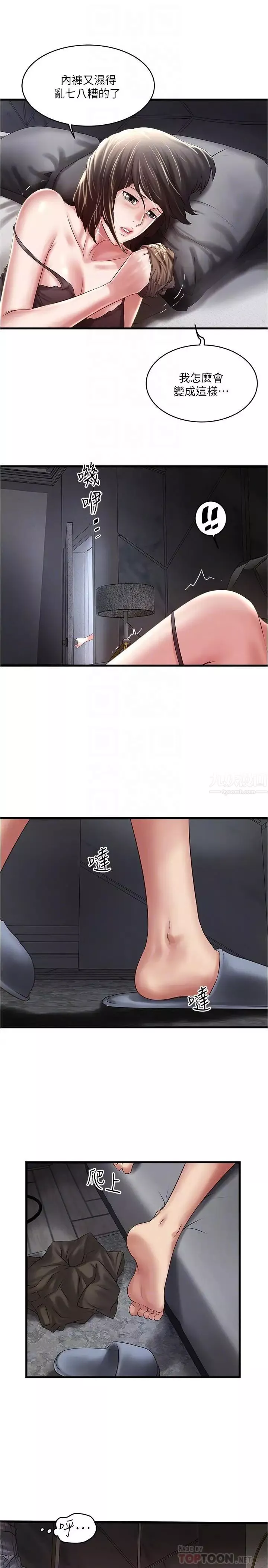 下女,初希-第66话-我竟然侵犯了睡梦中的老公 - 图片 6