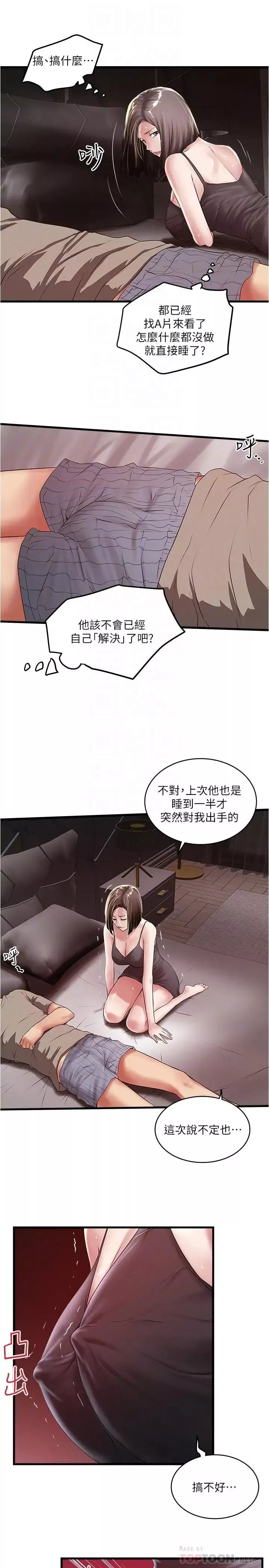下女,初希第66話-我竟然侵犯了睡夢中的老公