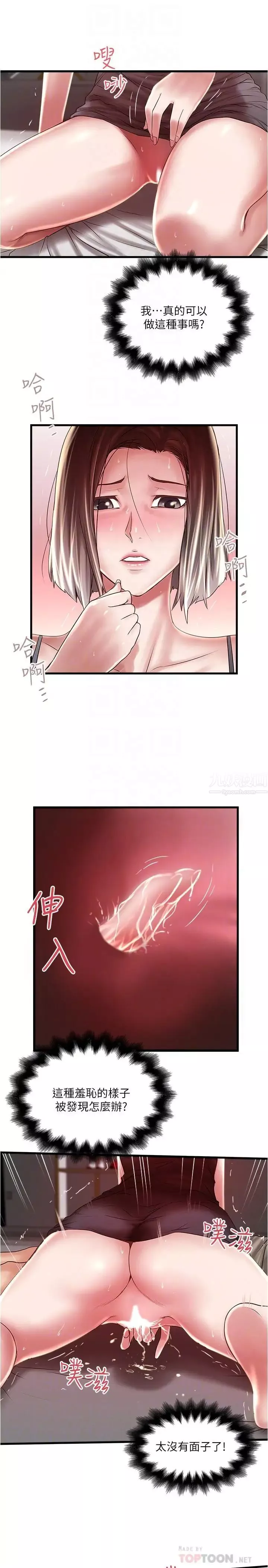 下女,初希第66話-我竟然侵犯了睡夢中的老公