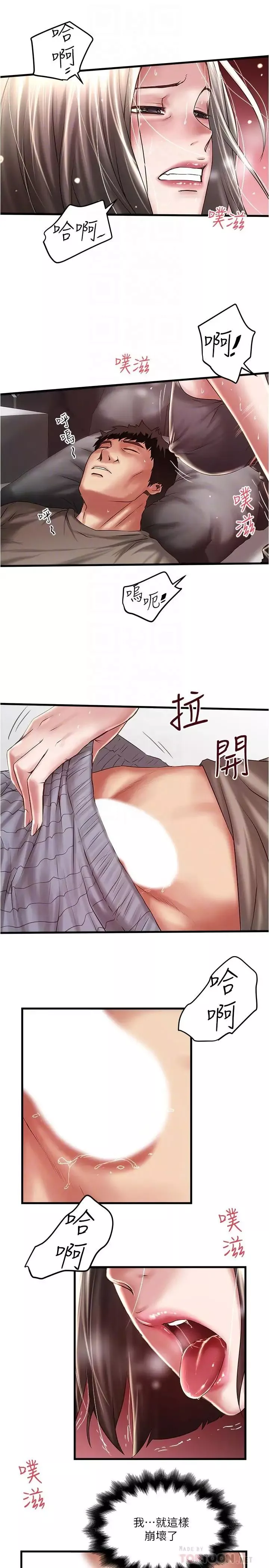 下女,初希-第66话-我竟然侵犯了睡梦中的老公 - 图片 14