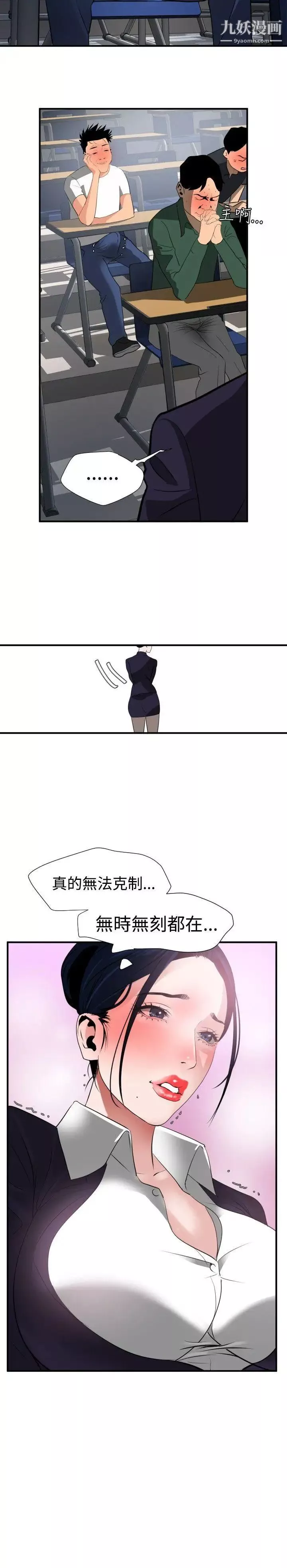 SuperDick-第20话 - 图片 7