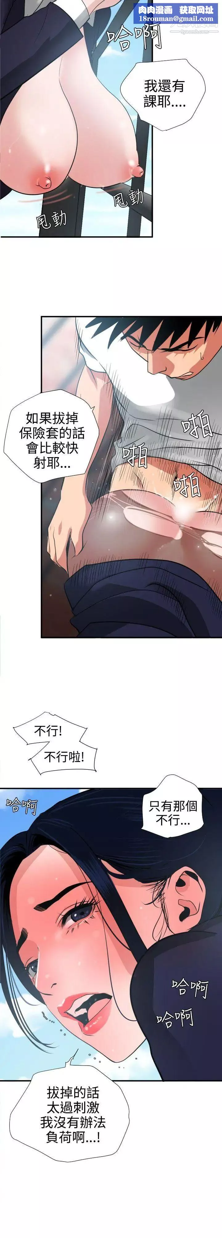 SuperDick第20話