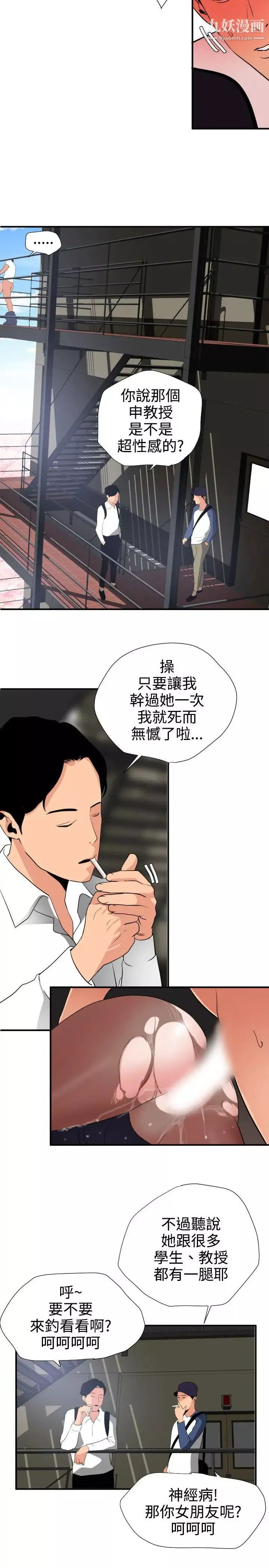 SuperDick-第20话 - 图片 15