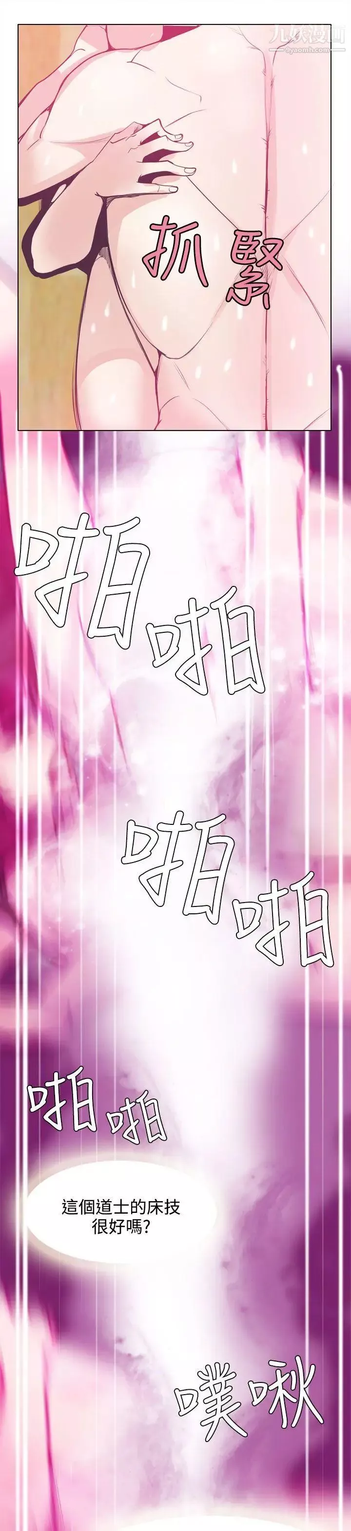 神级公务员-第15话 - 图片 15