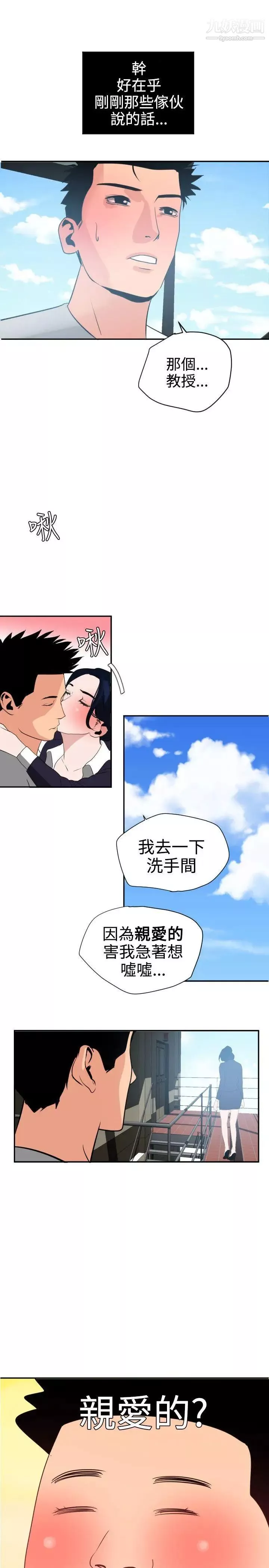 SuperDick-第20话 - 图片 20