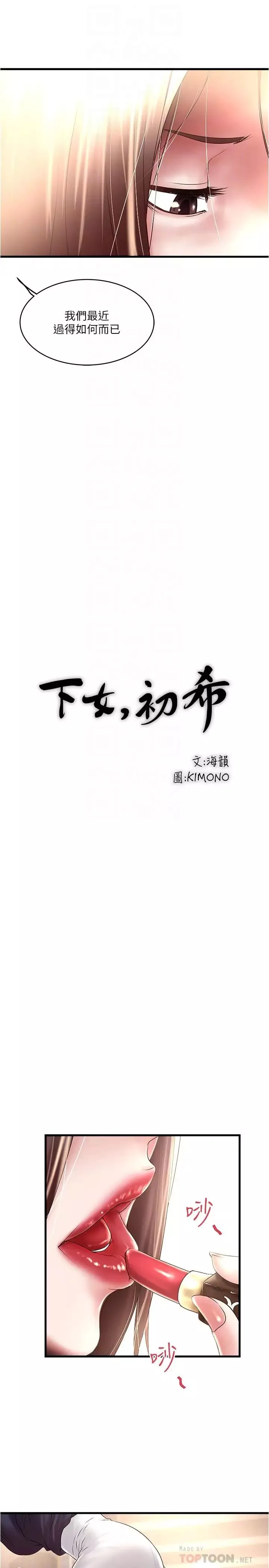 下女,初希-第67话-在慾海中浮沉 - 图片 8
