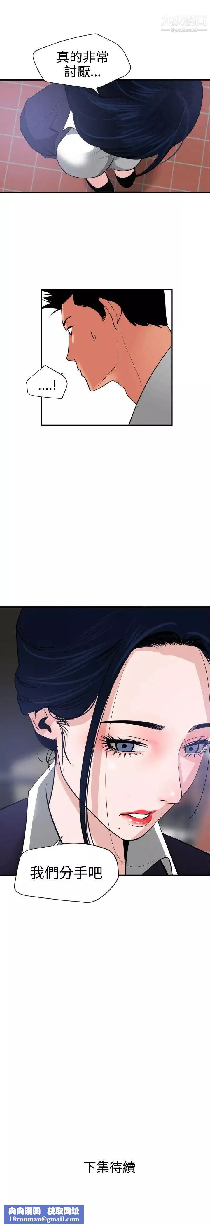 SuperDick-第20话 - 图片 24