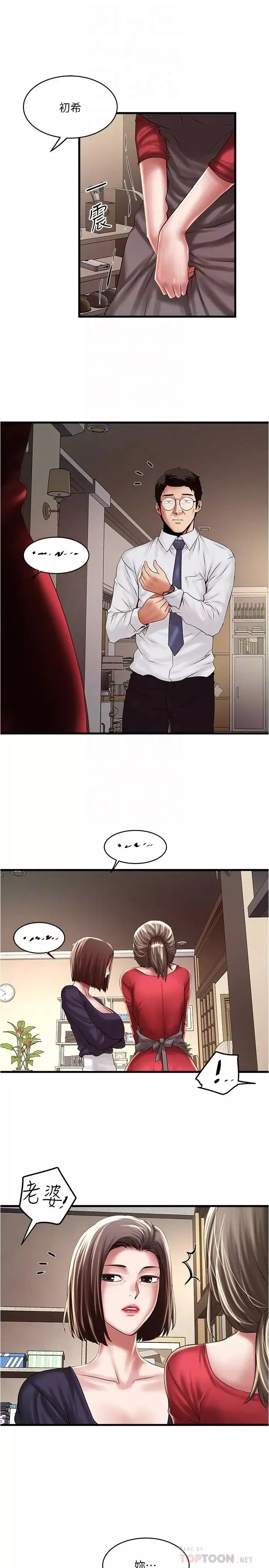 下女,初希第67話-在慾海中浮沉