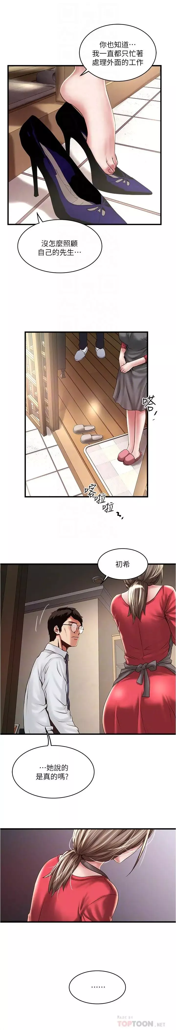 下女,初希-第67话-在慾海中浮沉 - 图片 16